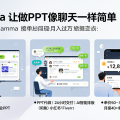 Gamma 让做PPT像聊天一样简单，普通人靠它接单月入过万的实操路径