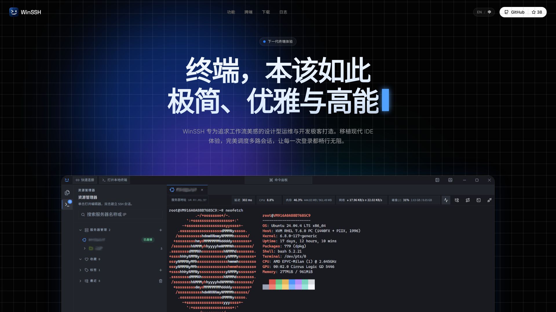 WinSSH:一…