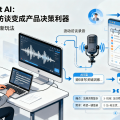 UserInsight AI：用AI把用户访谈变成产品决策利器，独立开发者冷启动新玩法