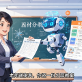 DeepSeek接“学情分析”私活：老师递张表，你还一份分层教案