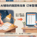 AI 群接龙订单整理：团长别半夜数人头了，这小事一个人就能干