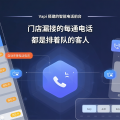 Vapi 搭个电话前台：门店漏接的每通电话，都是排着队的客人