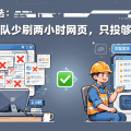 AI 招标筛选：帮小工程队少刷两小时网页，只投够得着的标