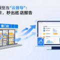 视觉大模型当「云督导」：给中小连锁查陈列，拍张照片就能出一份巡店报告